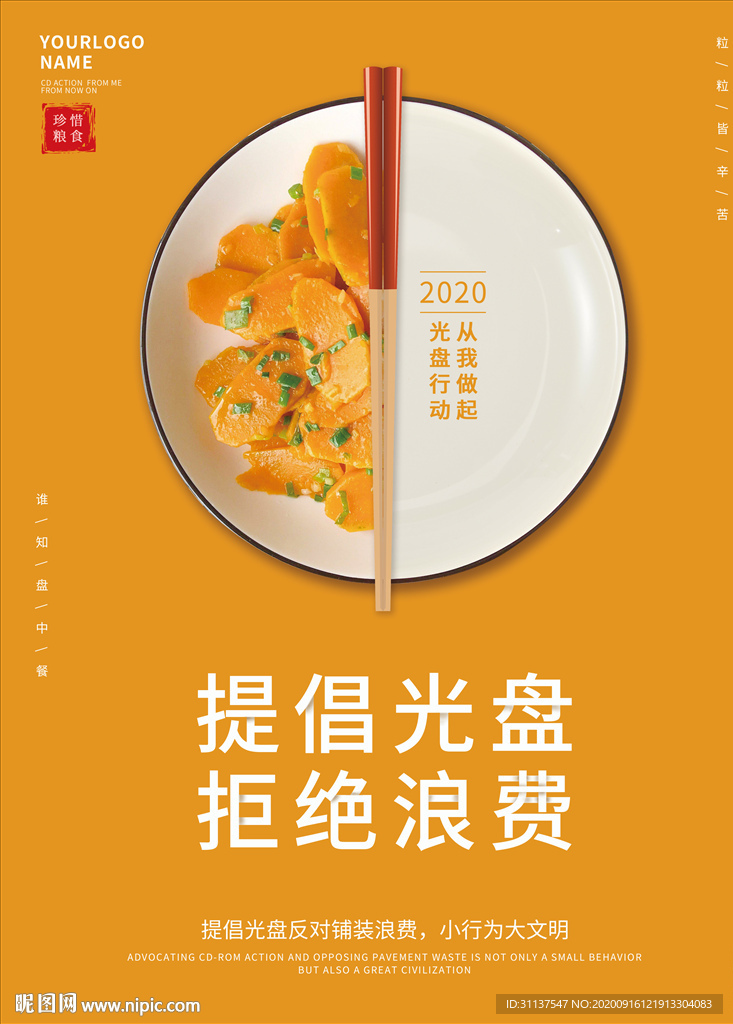 光盘行动海报
