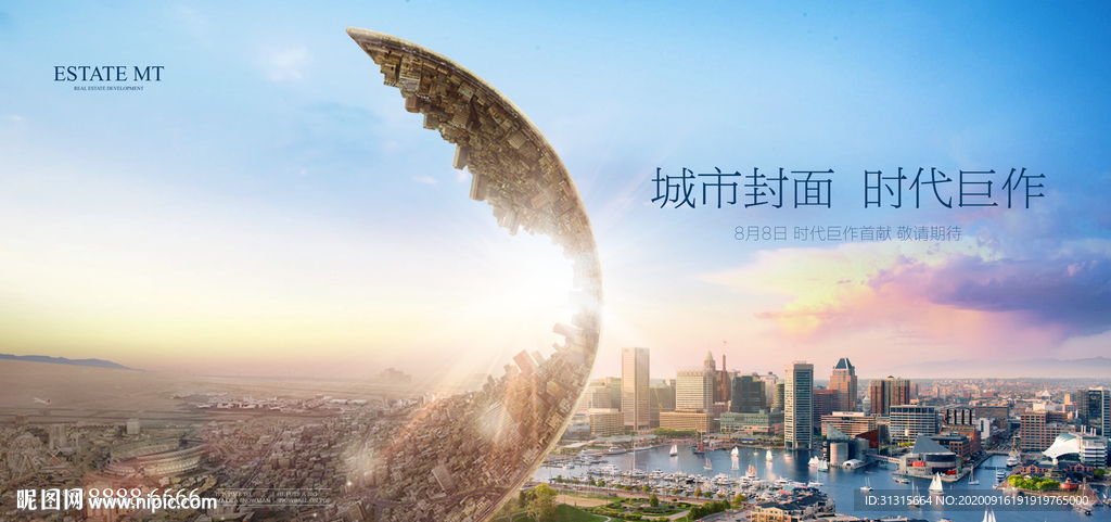 地产入市广告 城市革新 繁华