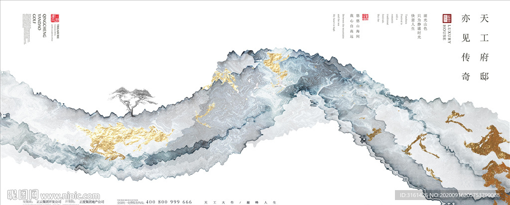 新中式地产广告