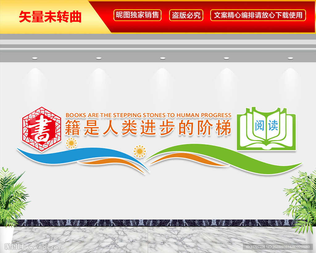 书籍是人类进步的阶梯