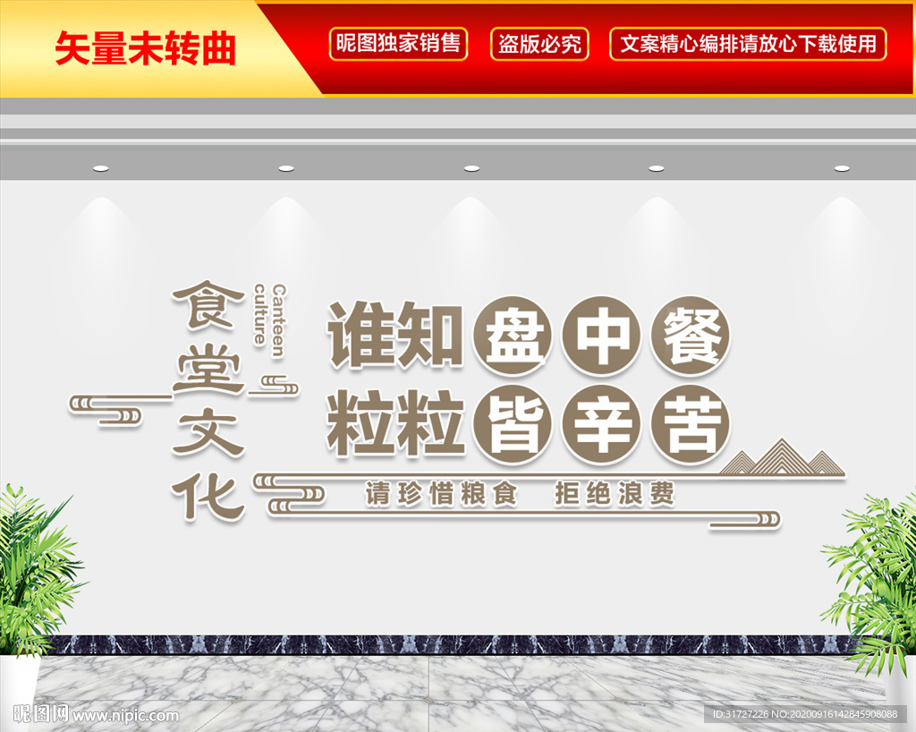 食堂文化墙