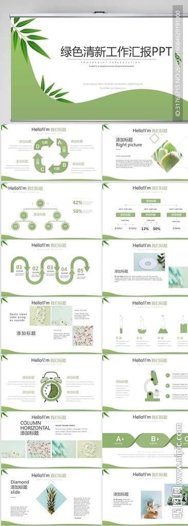 绿色小清新工作总结汇报PPT