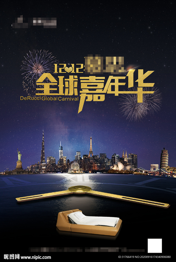 夜上海嘉年华