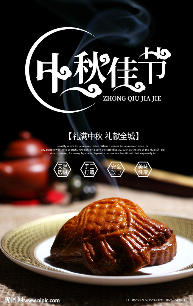 中秋海报 月饼海报 中秋佳节