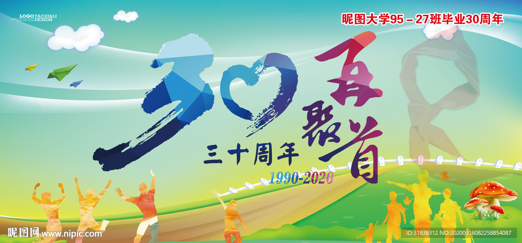 同学会背景