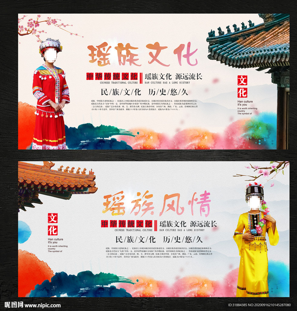 瑶族文化