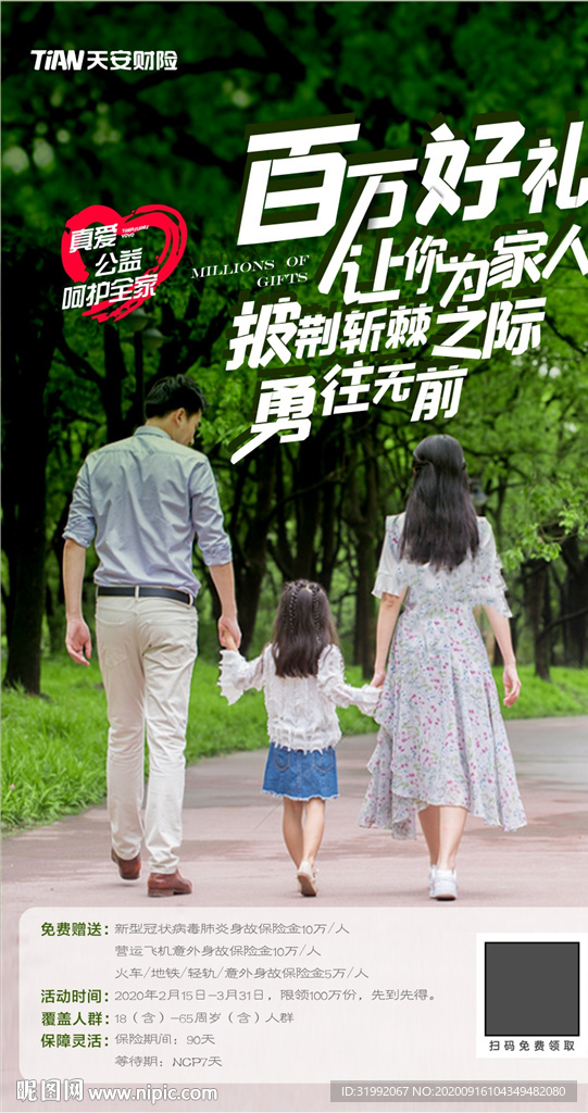 家庭保险宣传海报