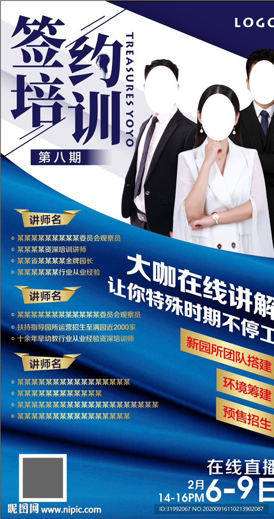 微商精英课程培训宣传