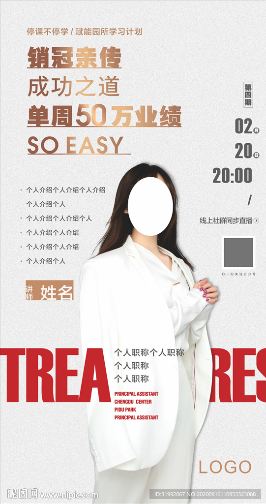 人物励志海报