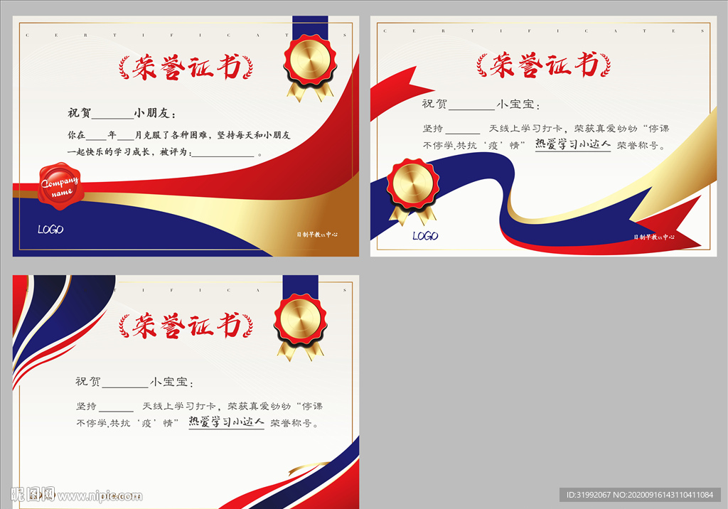 荣誉证书