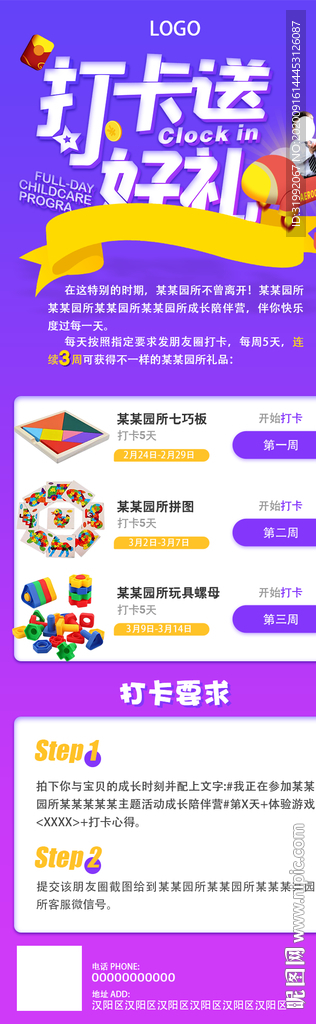 打卡活动长图