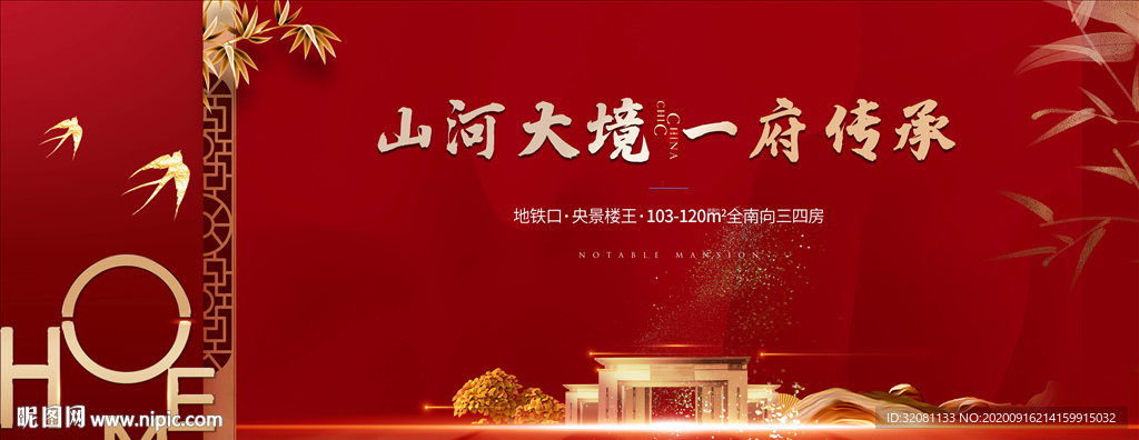 新中式地产图片