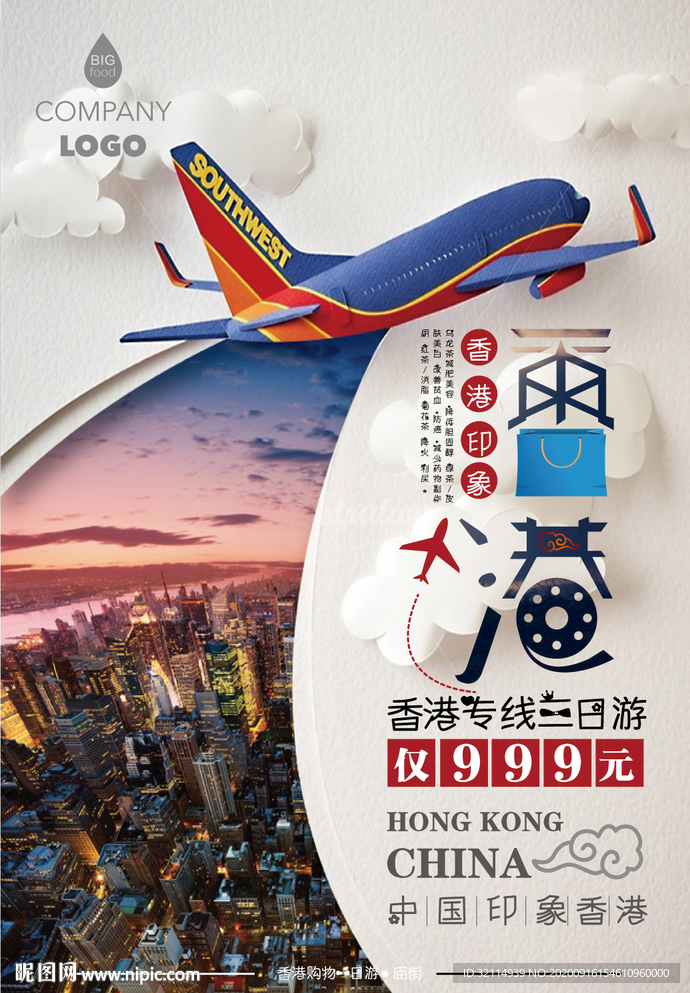 旅游海报