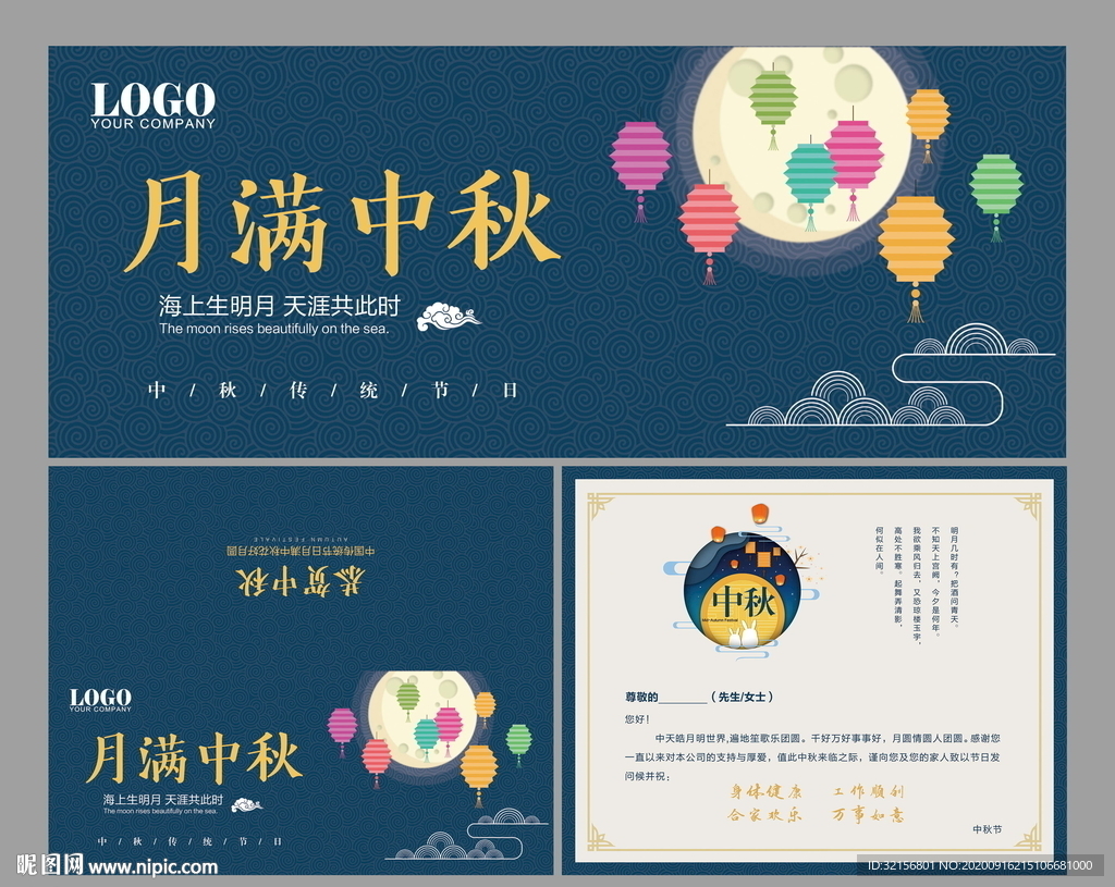 中秋贺卡