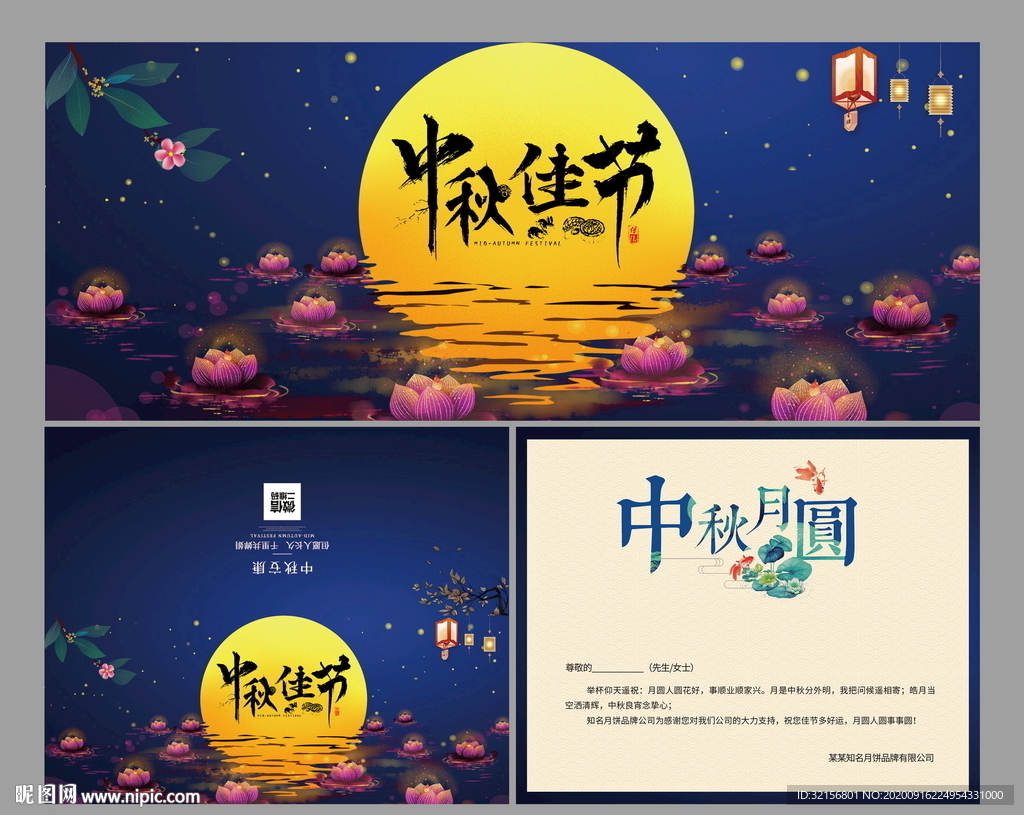 中秋贺卡