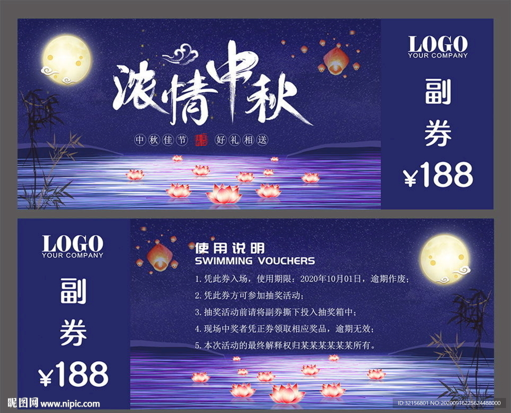 月饼券