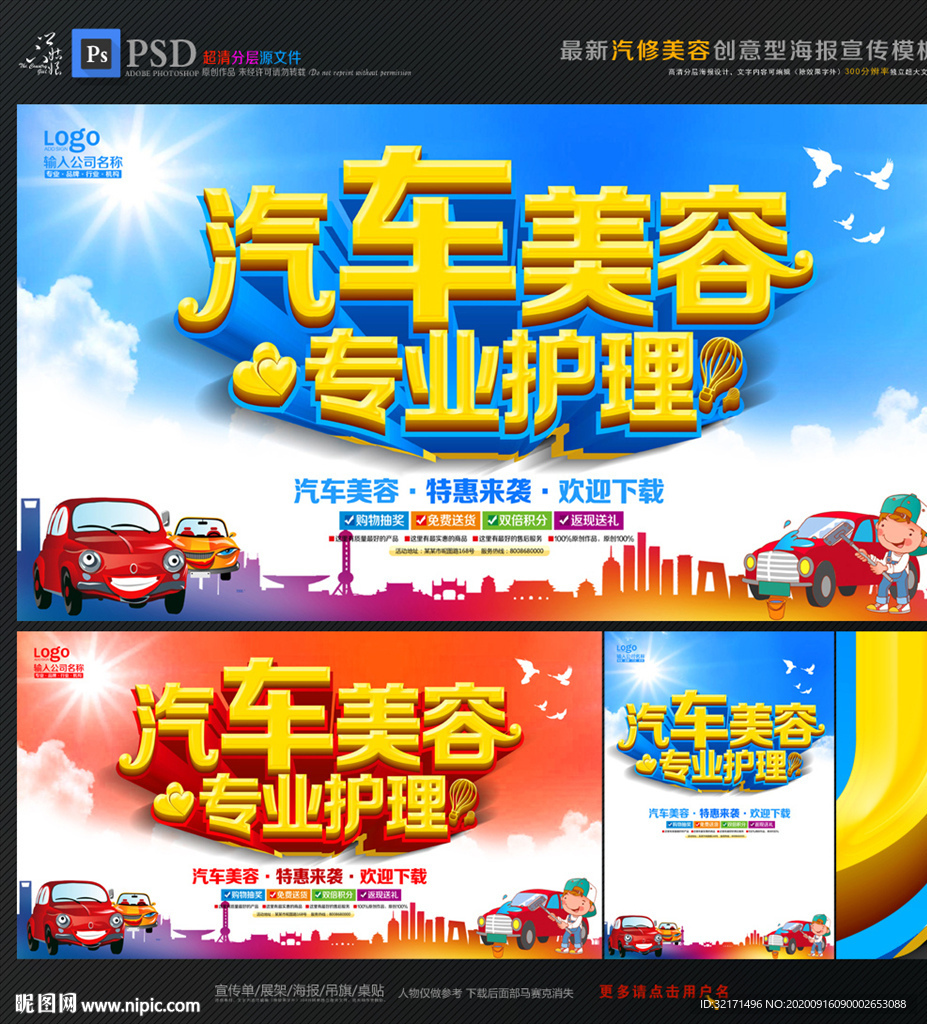 汽车美容