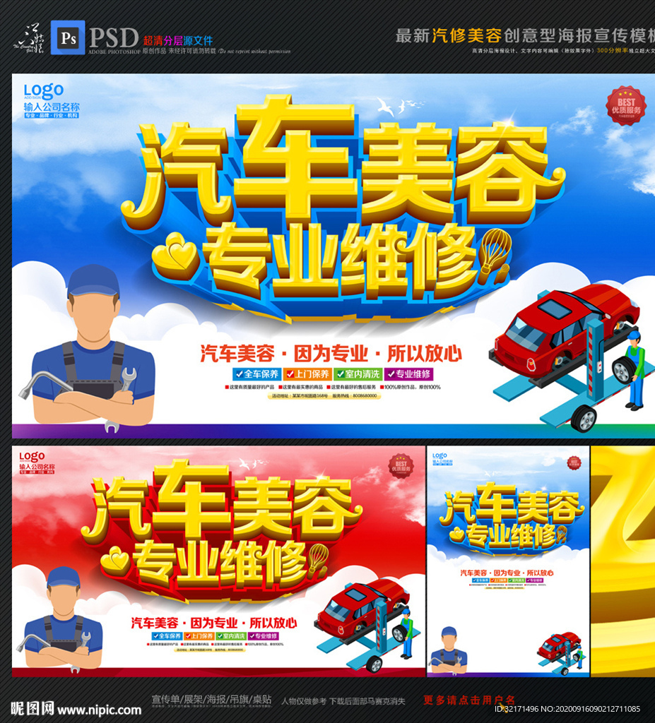 汽车美容洗车维修