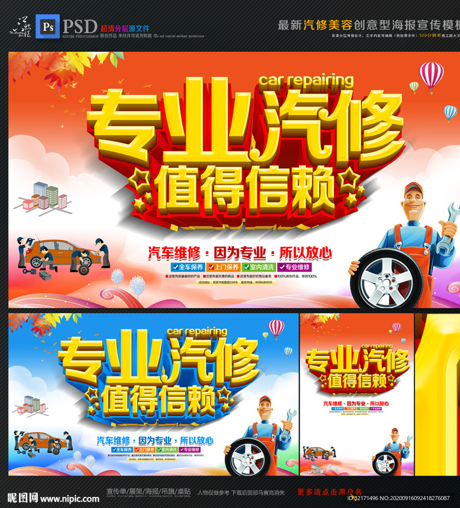 汽车维修