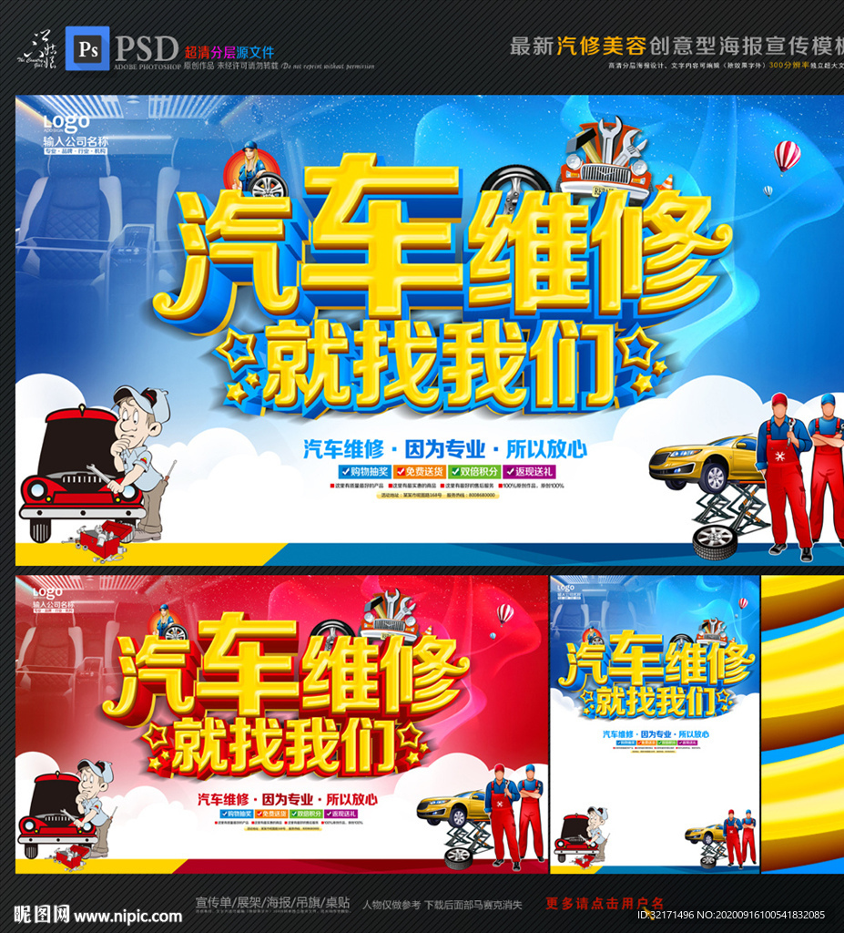 汽车维修