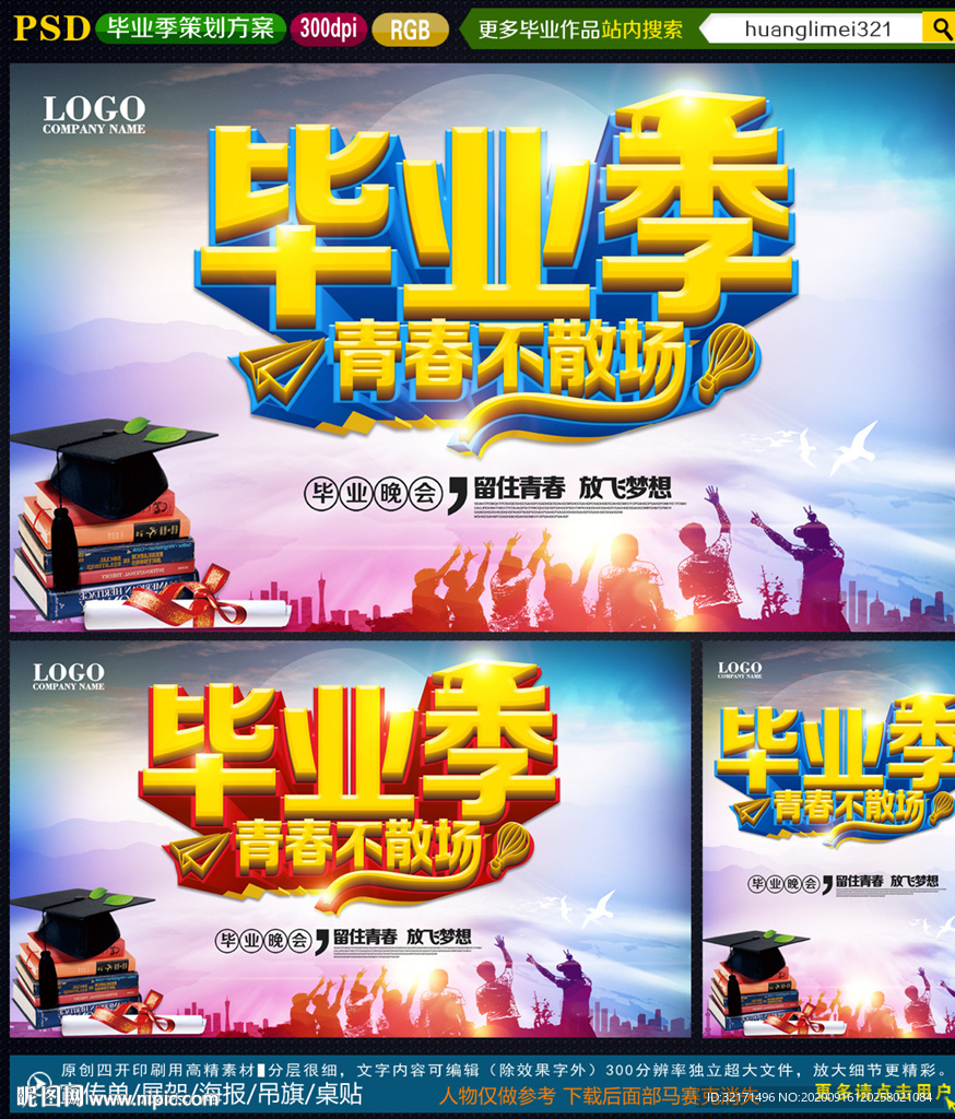 毕业