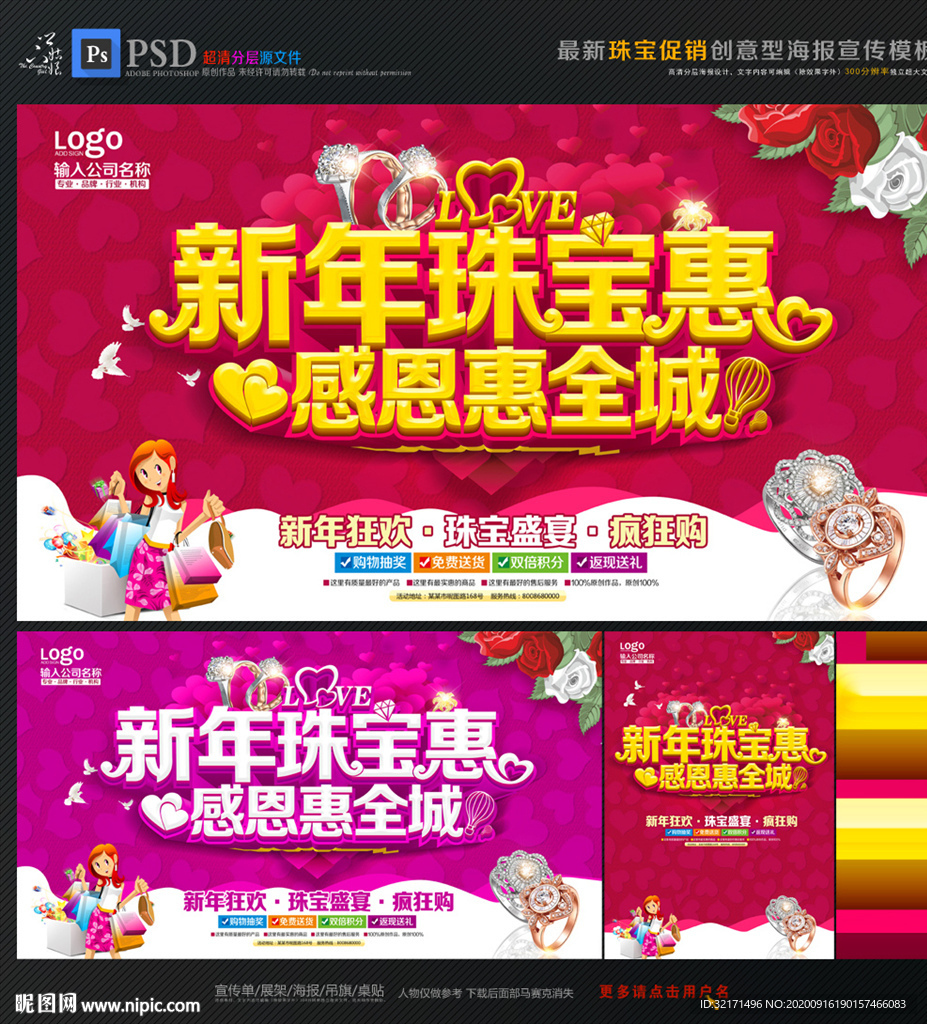 新年珠宝促销海报
