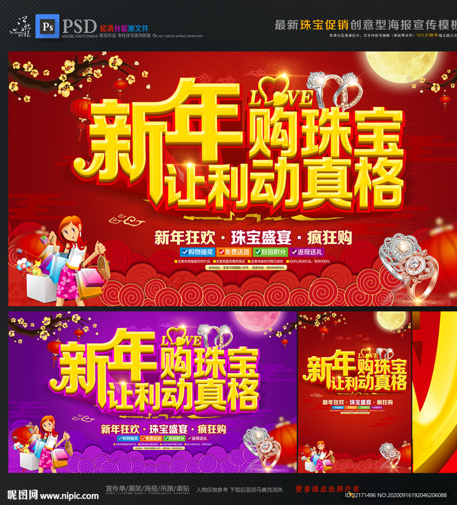 新年珠宝