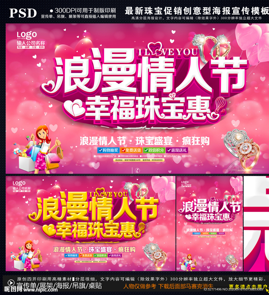 情人节珠宝店海报