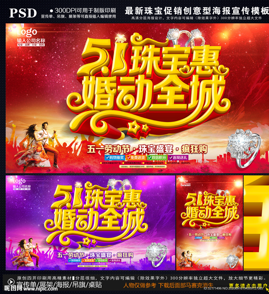 五一珠宝海报