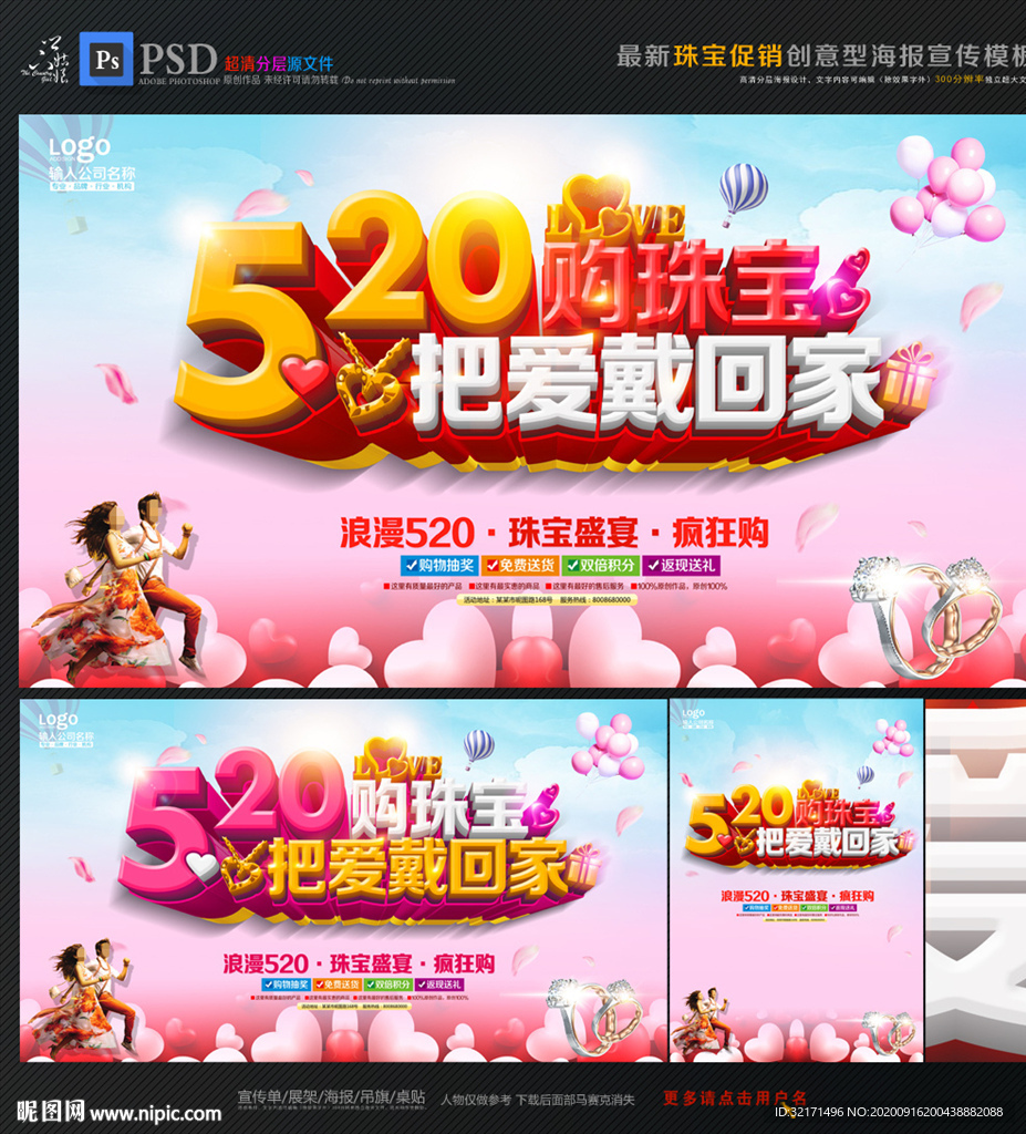 520珠宝海报