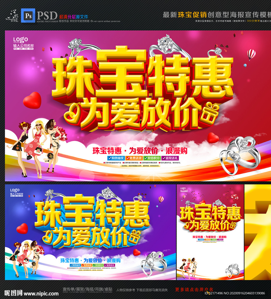珠宝促销海报