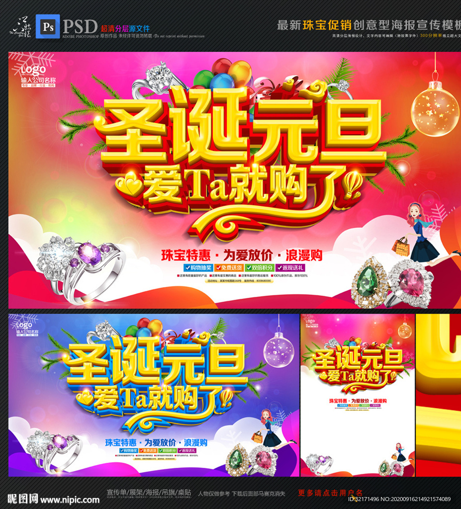圣诞元旦珠宝促销海报