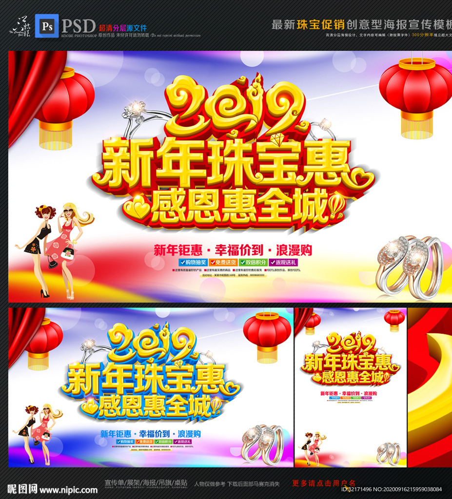 珠宝海报