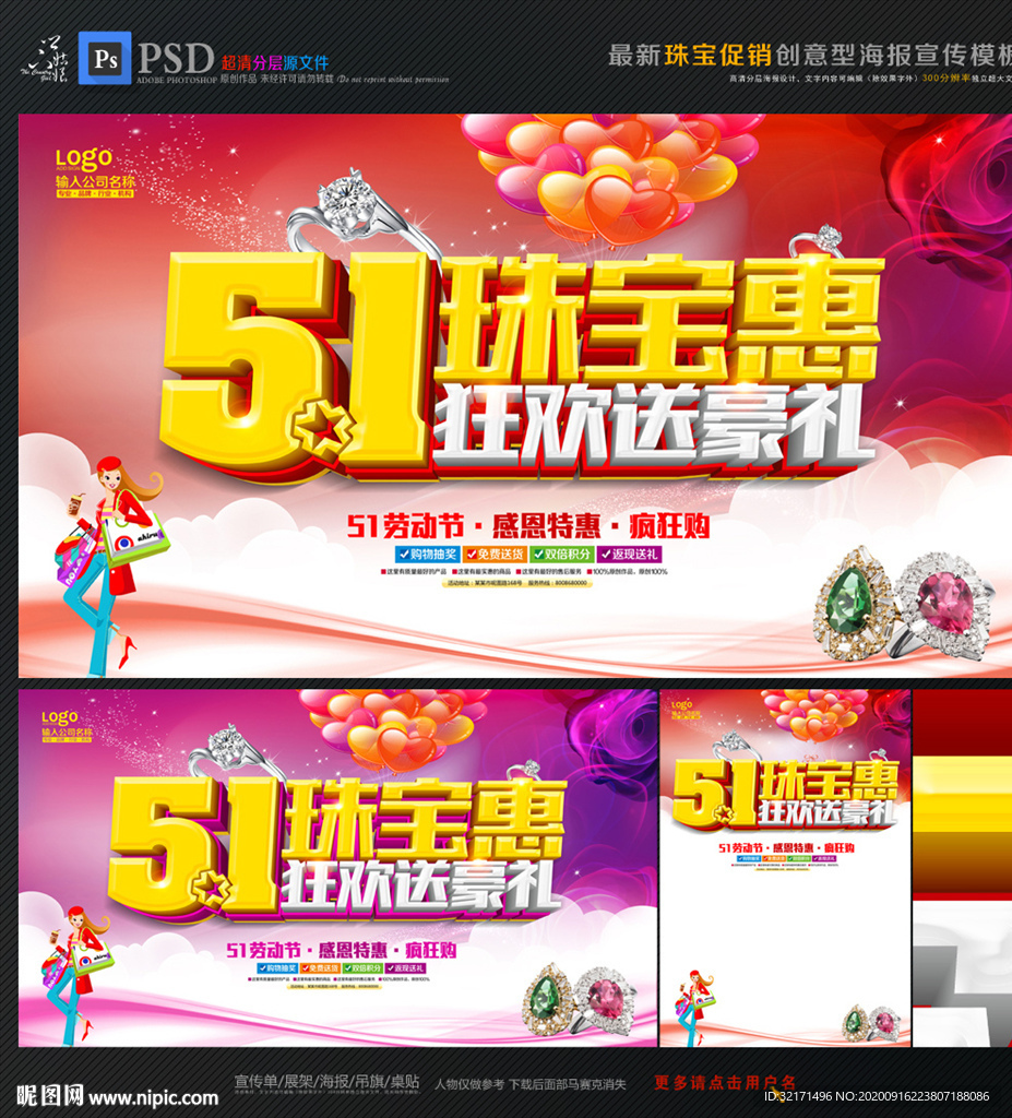 五一珠宝海报