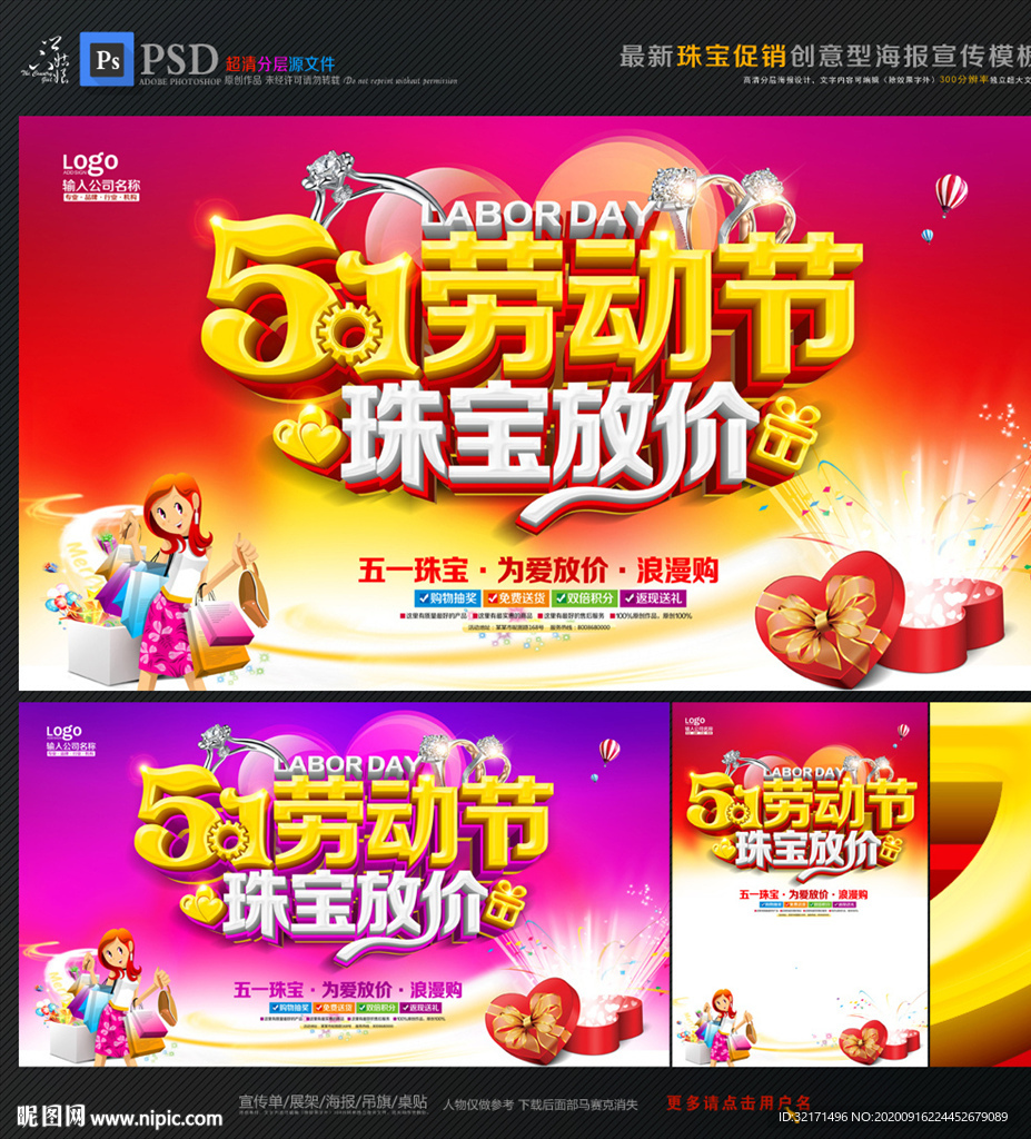 五一珠宝海报