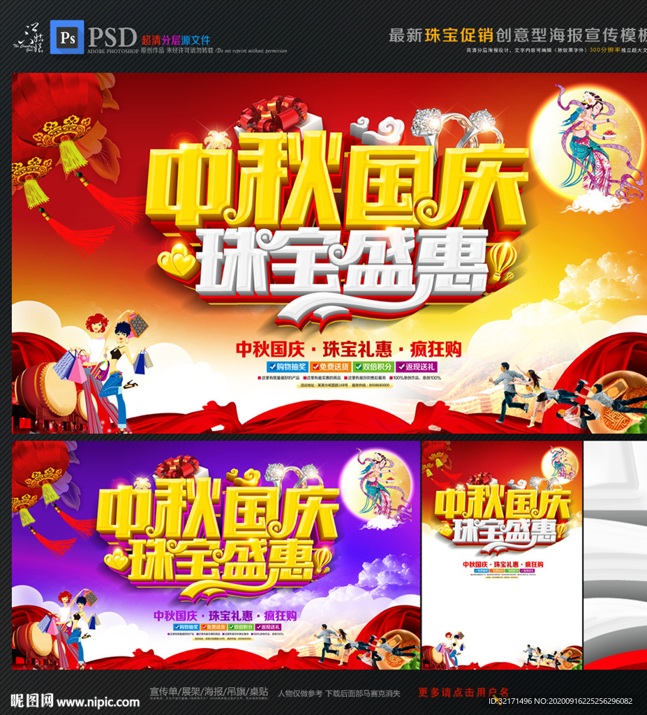 珠宝海报