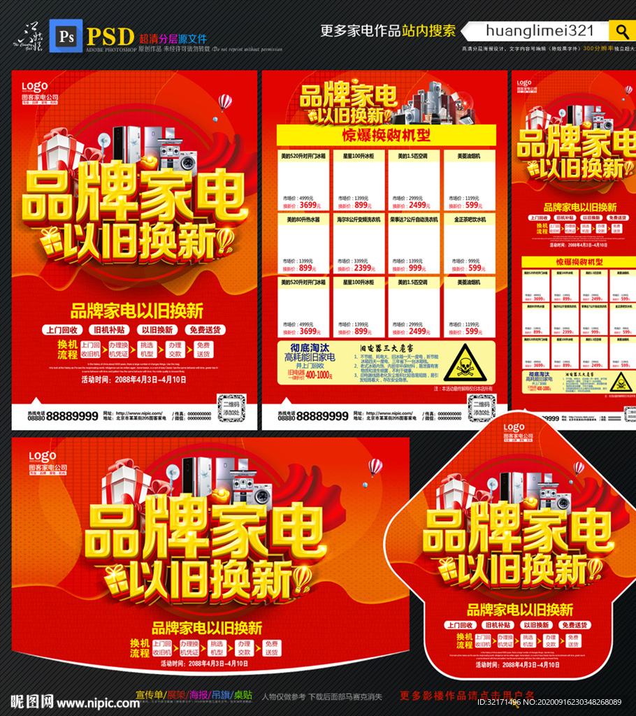品牌家电以旧换新宣传单