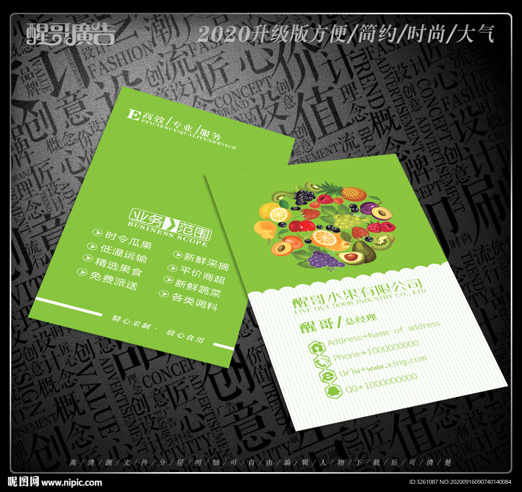 水果名片