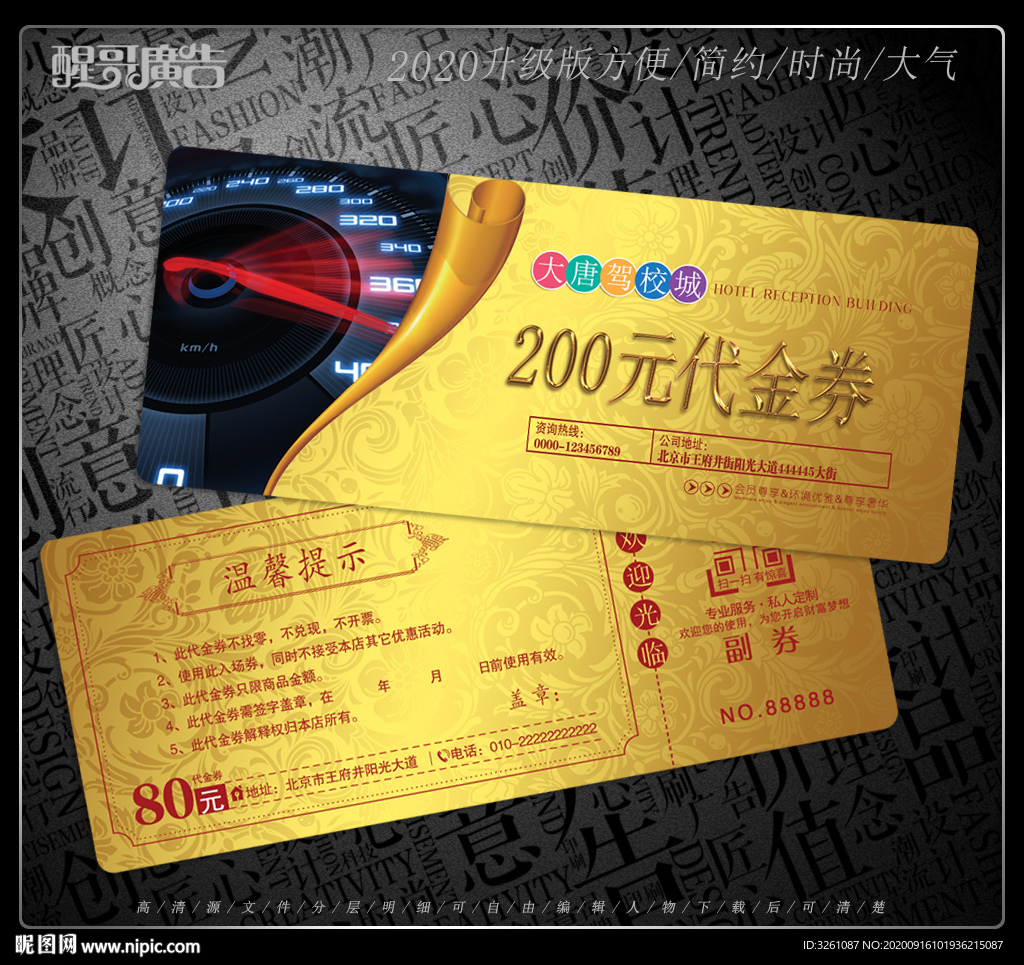驾校代金券