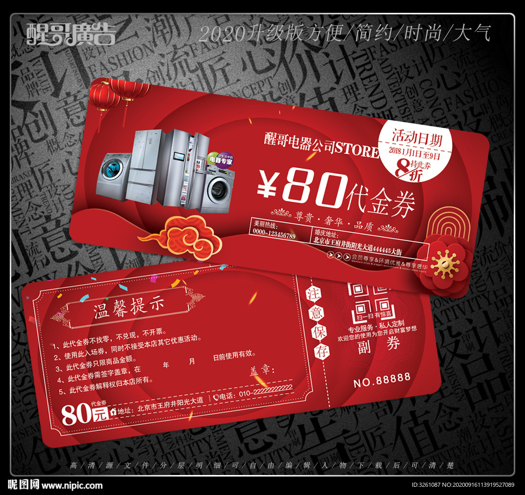 电器代金券
