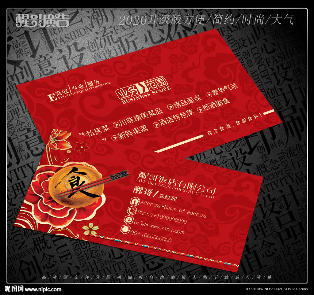 饭店名片