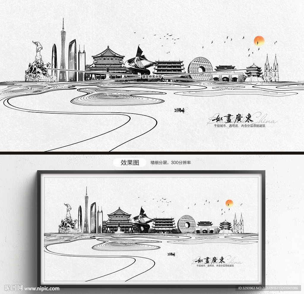 广东 水墨