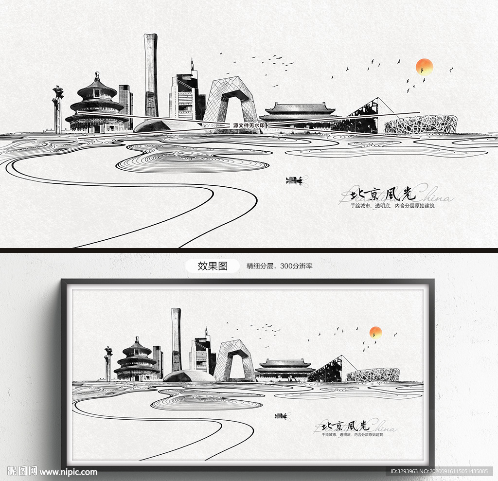 北京 水墨