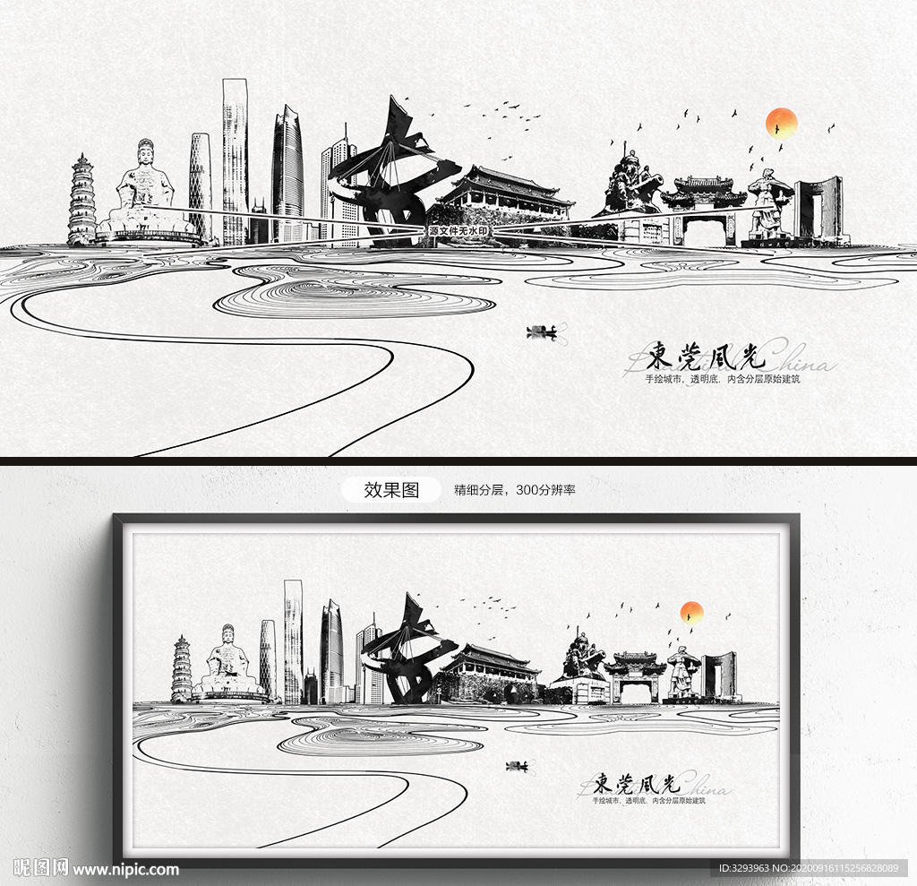 东莞 水墨