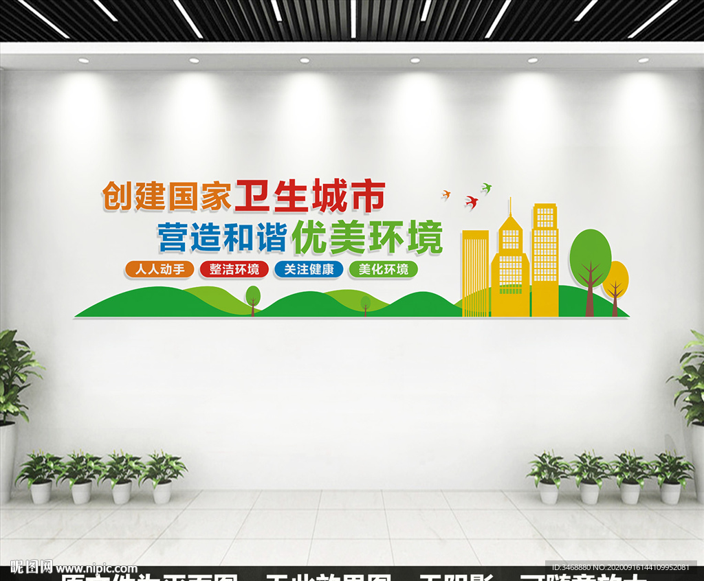 创卫文化墙