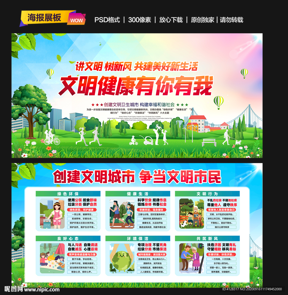 文明健康 有你有我 文明城市