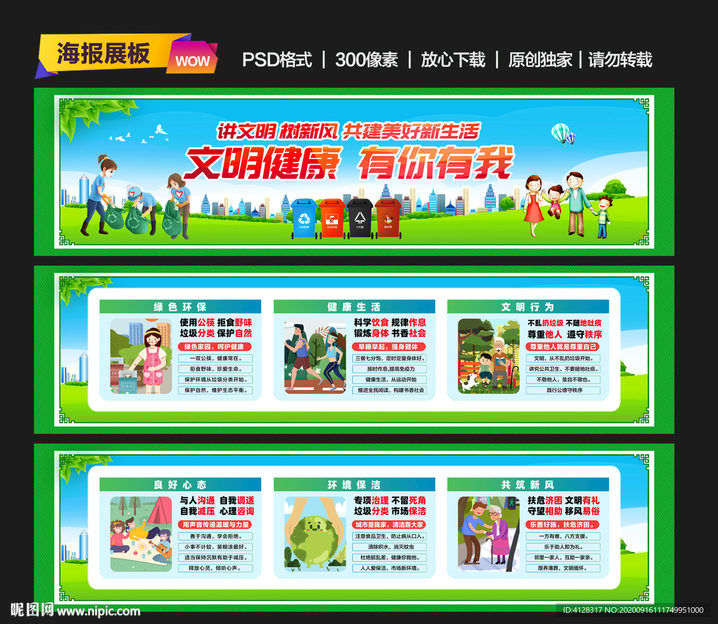 文明健康有你有我