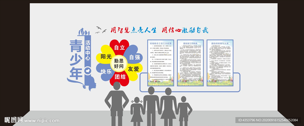 青少年活动