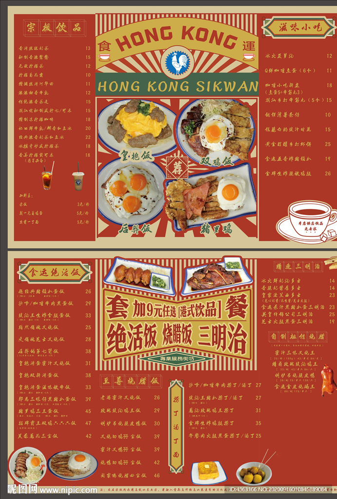 港式菜单