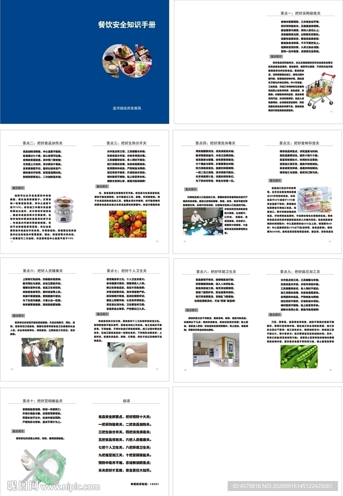 餐饮安全手册